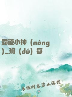 霸道小神農(nóng)
