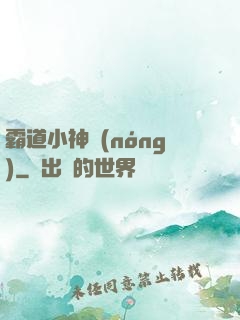 霸道小神農(nóng)