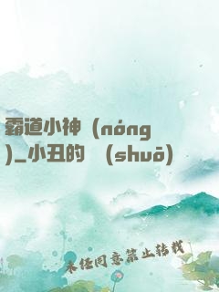霸道小神農(nóng)