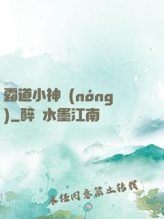 霸道小神農(nóng)