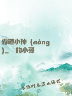 霸道小神農(nóng)