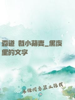 霸道總裁小萌妻