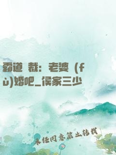 霸道總裁：老婆復(fù)婚吧