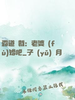 霸道總裁：老婆復(fù)婚吧