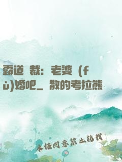 霸道總裁：老婆復(fù)婚吧