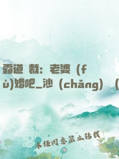 霸道總裁：老婆復(fù)婚吧