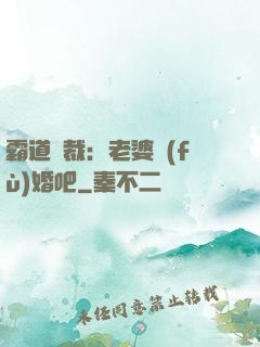 霸道總裁：老婆復(fù)婚吧