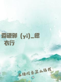 霸道邪醫(yī)