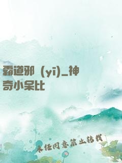 霸道邪醫(yī)