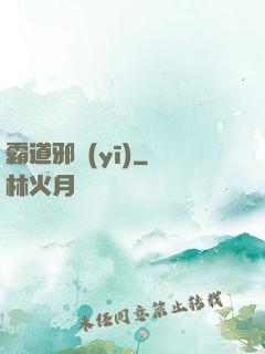 霸道邪醫(yī)