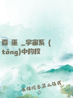 霸體巫師