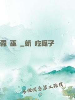 霸體巫師