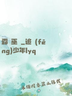 霸體巫師