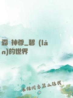 霸龍神尊