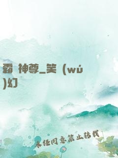 霸龍神尊