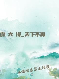 霹靂大偵探