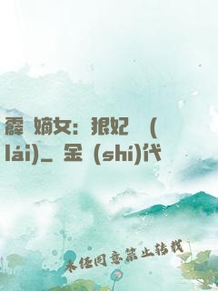 霹靂嫡女：狠妃歸來(lái)