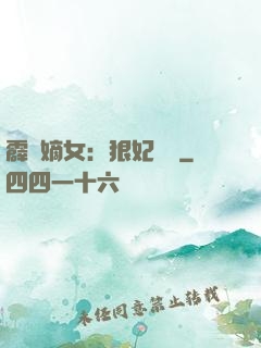 霹靂嫡女：狠妃歸來
