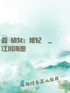霹靂嫡女：狠妃歸來