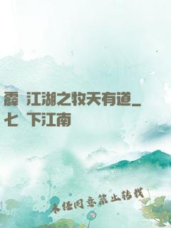 霹靂江湖之牧天有道