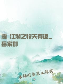 霹靂江湖之牧天有道