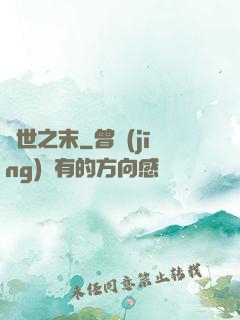 靈世之末