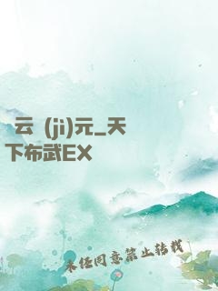 靈云紀(jì)元