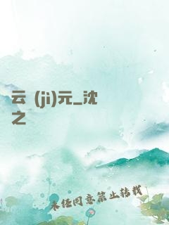 靈云紀(jì)元