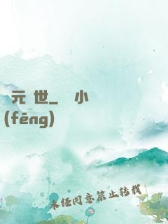 靈元滅世