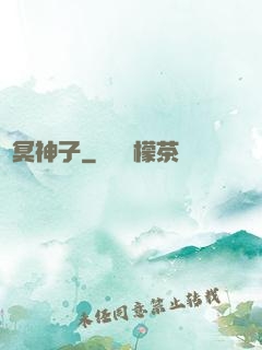 靈冥神子
