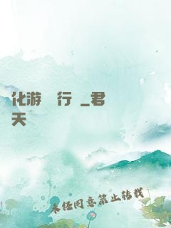 靈化游戲進行時