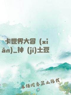 靈卡世界大冒險(xiǎn)
