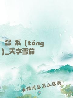 靈召喚系統(tǒng)