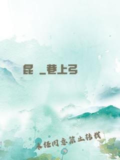靈嘯昆侖