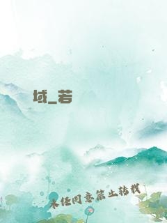 靈域