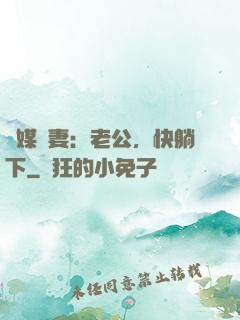 靈媒嬌妻：老公，快躺下
