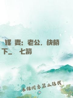 靈媒嬌妻：老公，快躺下