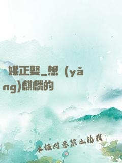 靈媒正娶