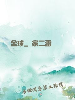 靈寵全球