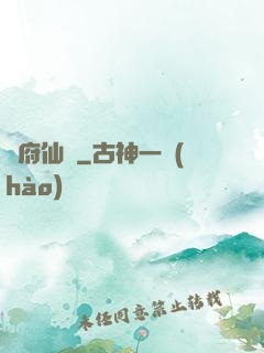 靈府仙緣