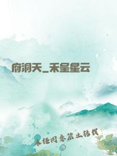 靈府洞天