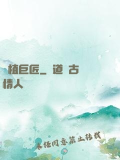 靈植巨匠