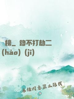 靈榜