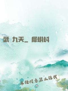 靈武弒九天