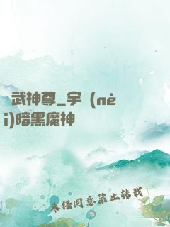 靈武神尊