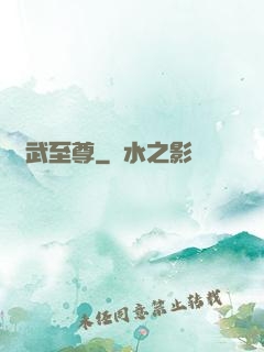 靈武至尊