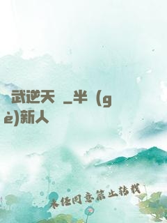 靈武逆天記