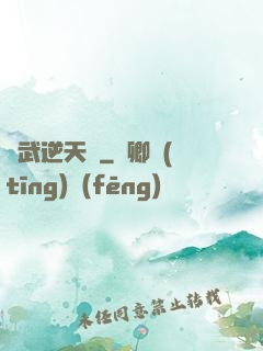 靈武逆天記