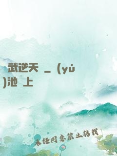 靈武逆天記