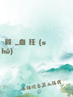 靈毅傳